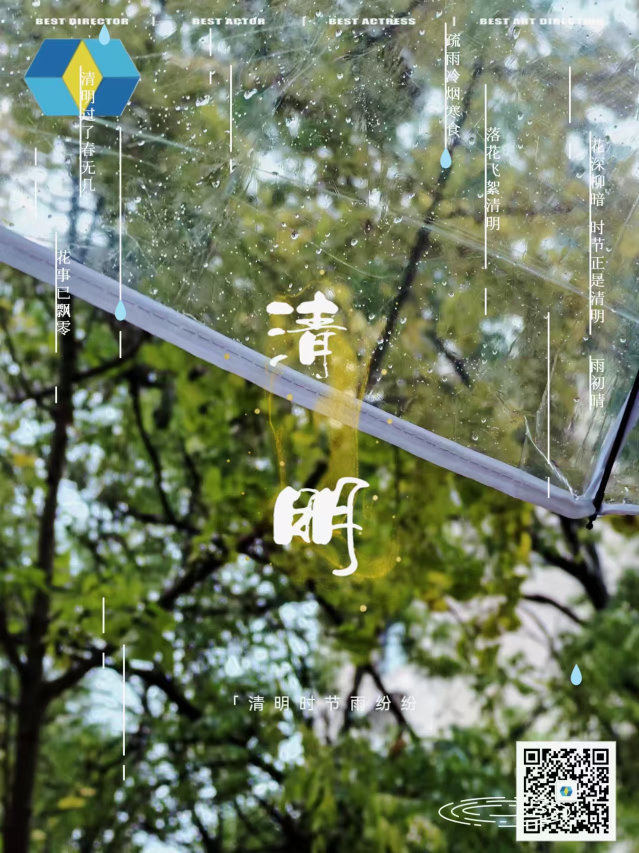 青山不语春色新，遥寄相思至清明